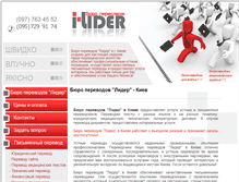 Tablet Screenshot of ilider.com.ua